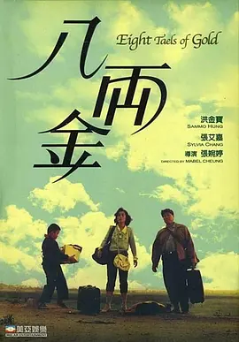 我的好兄弟6免费观看高清电影