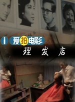 周末的夫妻