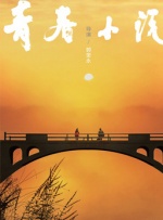 夜夜春宵伴