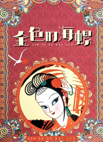李月汝的比基尼